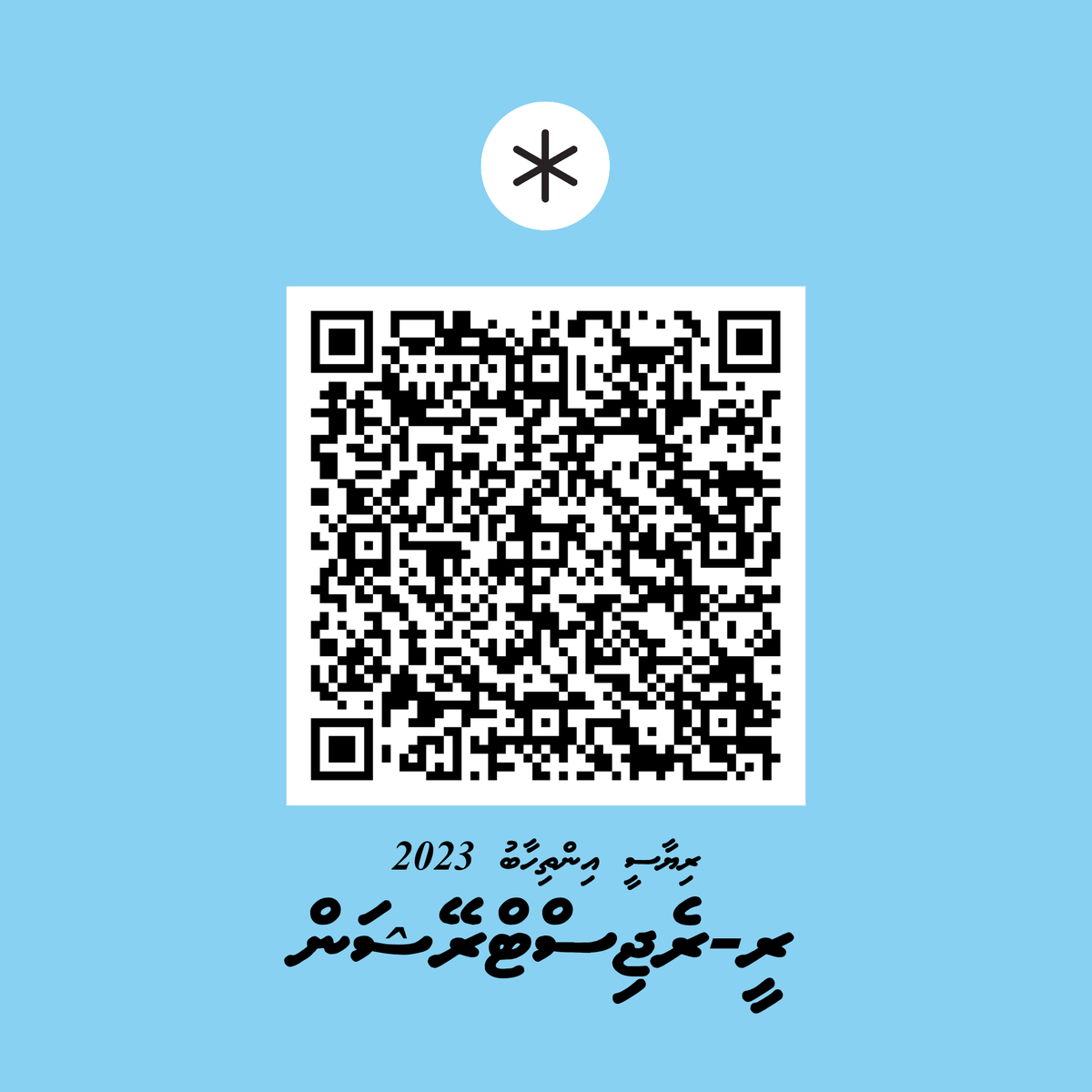 We_TheDemocrats's tweet photo. ވޯޓާސް ލިސްޓުގައި އޮތް ވޯޓުލާ މަރުކަޒު ނޫން ތަނަކަށް ވޯޓުލާން އެދޭނަމަ ރަޖިސްޓަރީކުރައްވާ

https://t.co/QUXkb0twBb https://t.co/BmK3TLPrXp