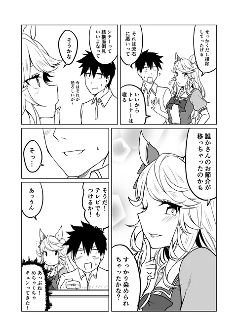 グットルッキングガール6 | 赤坊主@comic1☆I22b #pixiv  #ウマ娘プリティーダービー #ゴールドシチー