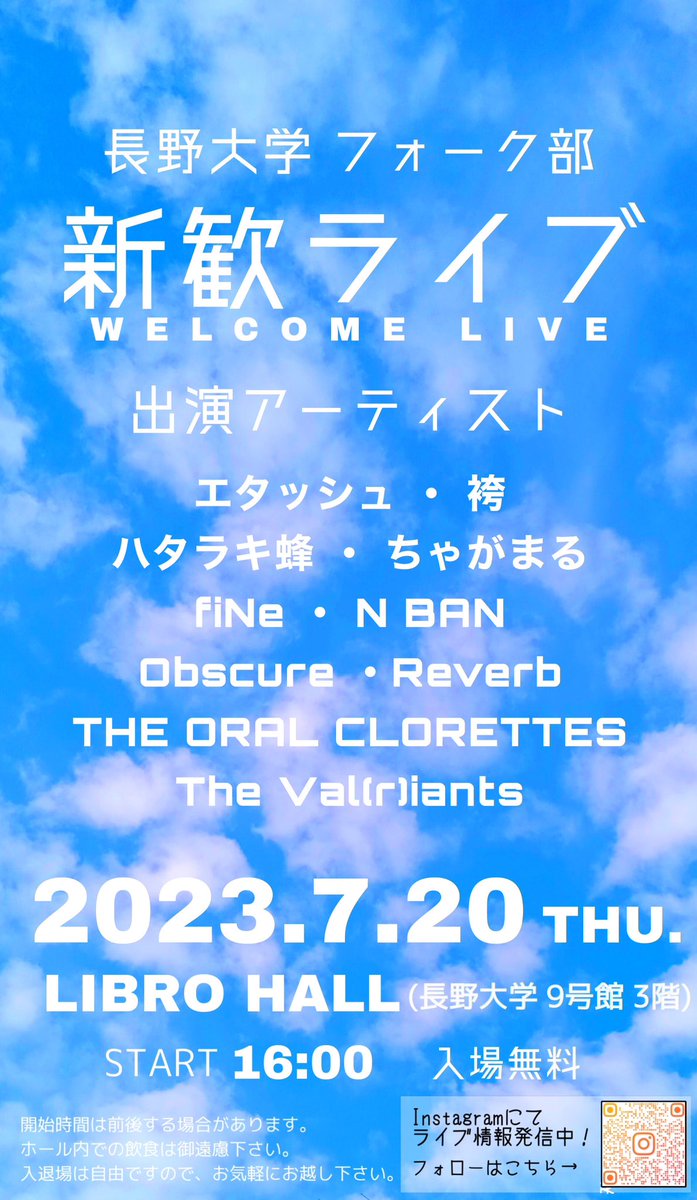 新歓ライブ 2023.7.20(木)
長野大学 リブロホール
START : 16:00〜

コロナ明け初のフォーク部主催ライブを開催！！
新入生を含む新しいバンドが多数出演！！
入退場は自由！お気軽にお越しください✨