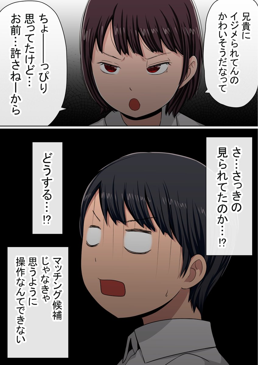 知り合いとマッチングしてくれるアプリ⑤ 