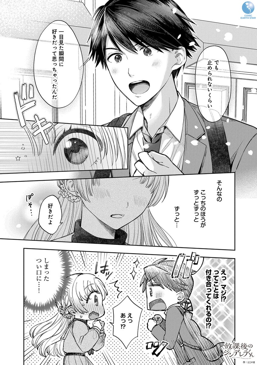 【第2回ヨミキリ総選挙】今秋開催✒🍁
熱い漫画魂を作品・投票でぶつけてくれ👊😄🔥
詳細は後日公式サイトで発表!
//
前回優勝作品『放課後のシンデレラくん』
とこのま先生と絶賛連載準備中です👠✨
\\
本日 #漫画の日 ということで…👏👀
⏬ぜひご覧ください⏬(1/8)
#漫画が読めるハッシュタグ