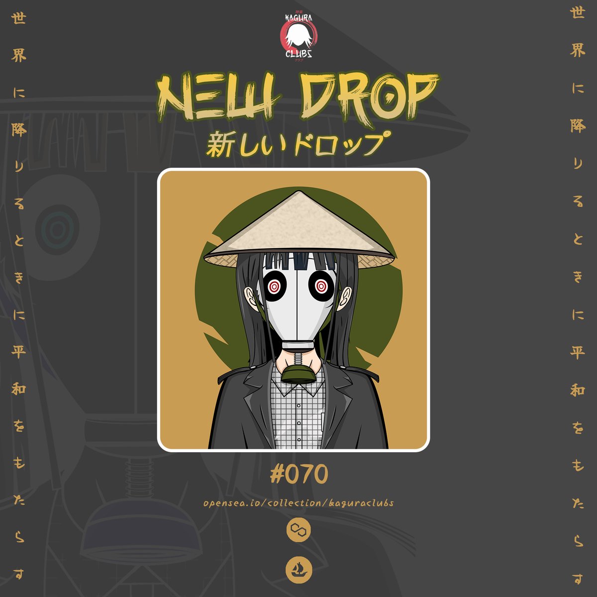 新しいドロップ
NEW DROP 👸🫴

KaguraClubs #070 (ガスマスク)
inspired from <a href="/LilEgoStar/">LilEgo</a> 

Let's Join with Our Kawaii Clubs ⛩️❤️
カワイイクラブに参加しよう

Link ⬇️
opensea.io/assets/matic/0…

#NFTs #NFTCommunity #NFTJPN #VERTICALNFT #PolygonNFTs