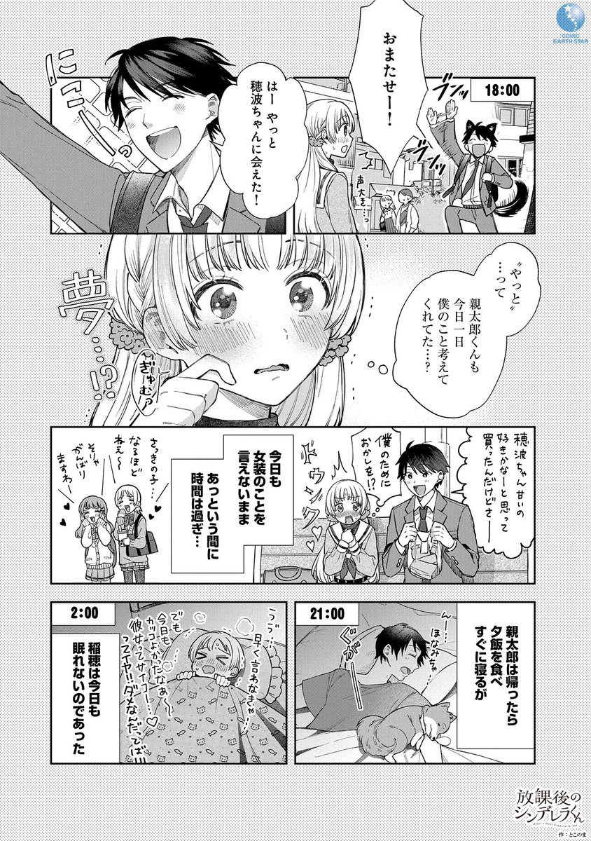『放課後のシンデレラくん』(7/8)

#漫画の日
#漫画が読めるハッシュタグ 