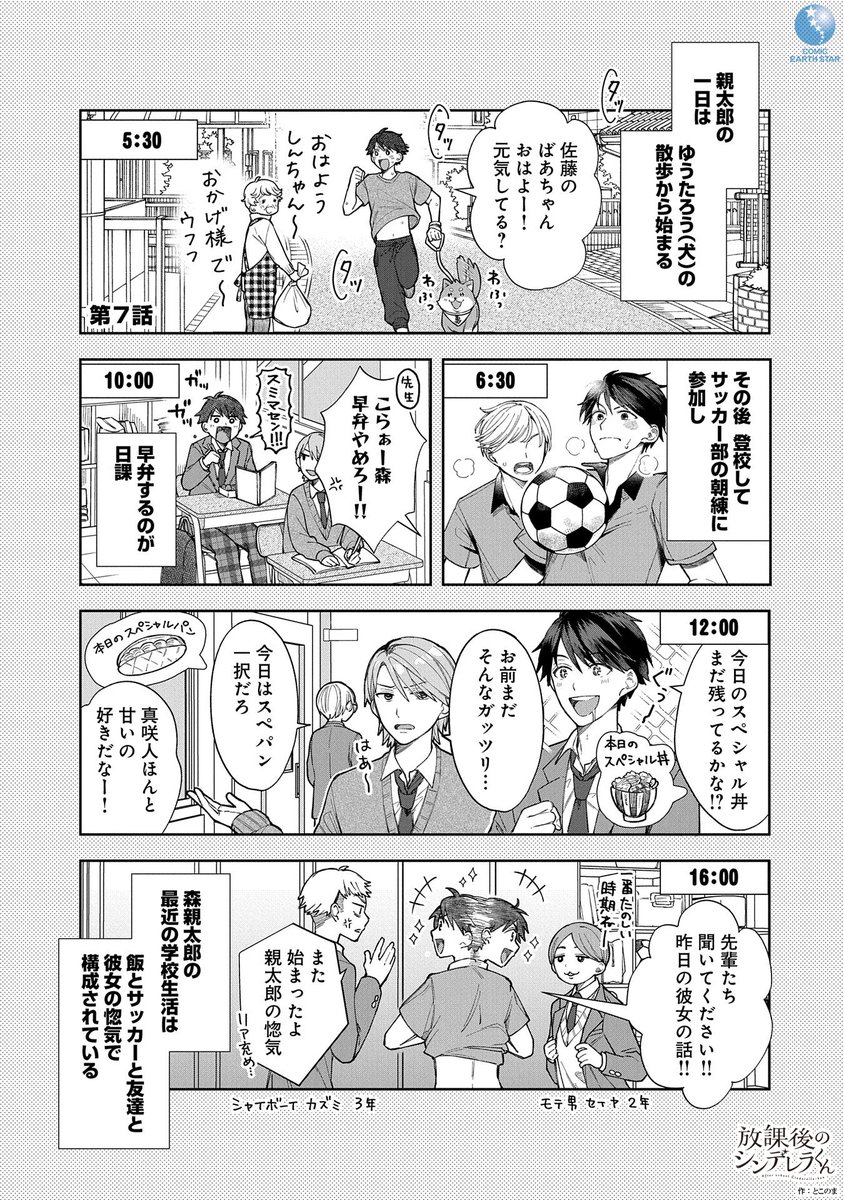 『放課後のシンデレラくん』(7/8)

#漫画の日
#漫画が読めるハッシュタグ 