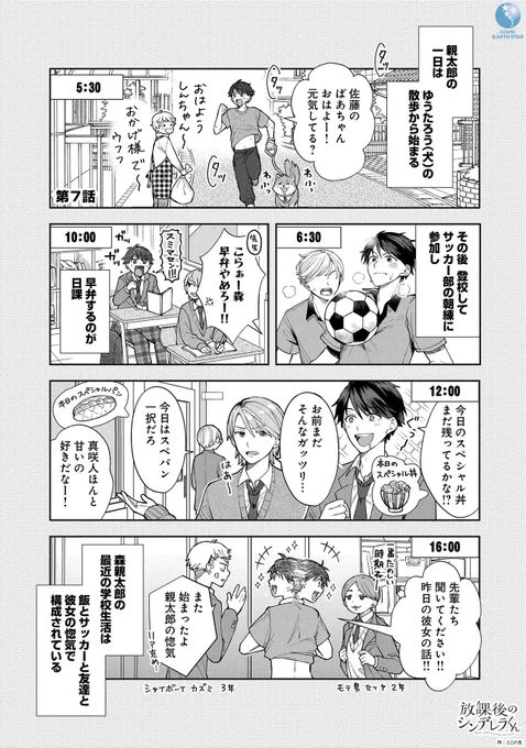 『放課後のシンデレラくん』(7/8)

#漫画の日
#漫画が読めるハッシュタグ 