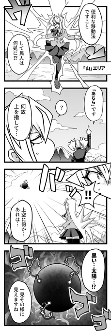 ブラック・サン  #お嬢様YP #遊戯王