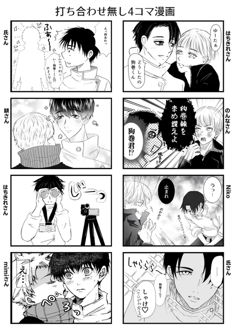 打ち合わせ無し4コマ漫画②
はちきれさん@_hachikire2_ 耕さん@nikukyu0319 のんなさん@Nonna_1014 mimiさん@mimichan313131 氏さん@uziuzixxx 
ありがとうございました✨ 