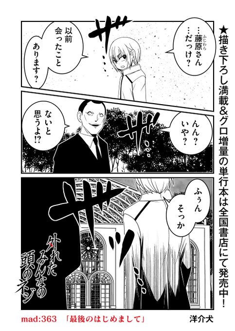 『外れたみんなの頭のネジ』、最新話更新…。 完結まであと4話…ミサキが.. 洋介犬(ヨウスケン) さんのマンガ ツイコミ(仮)