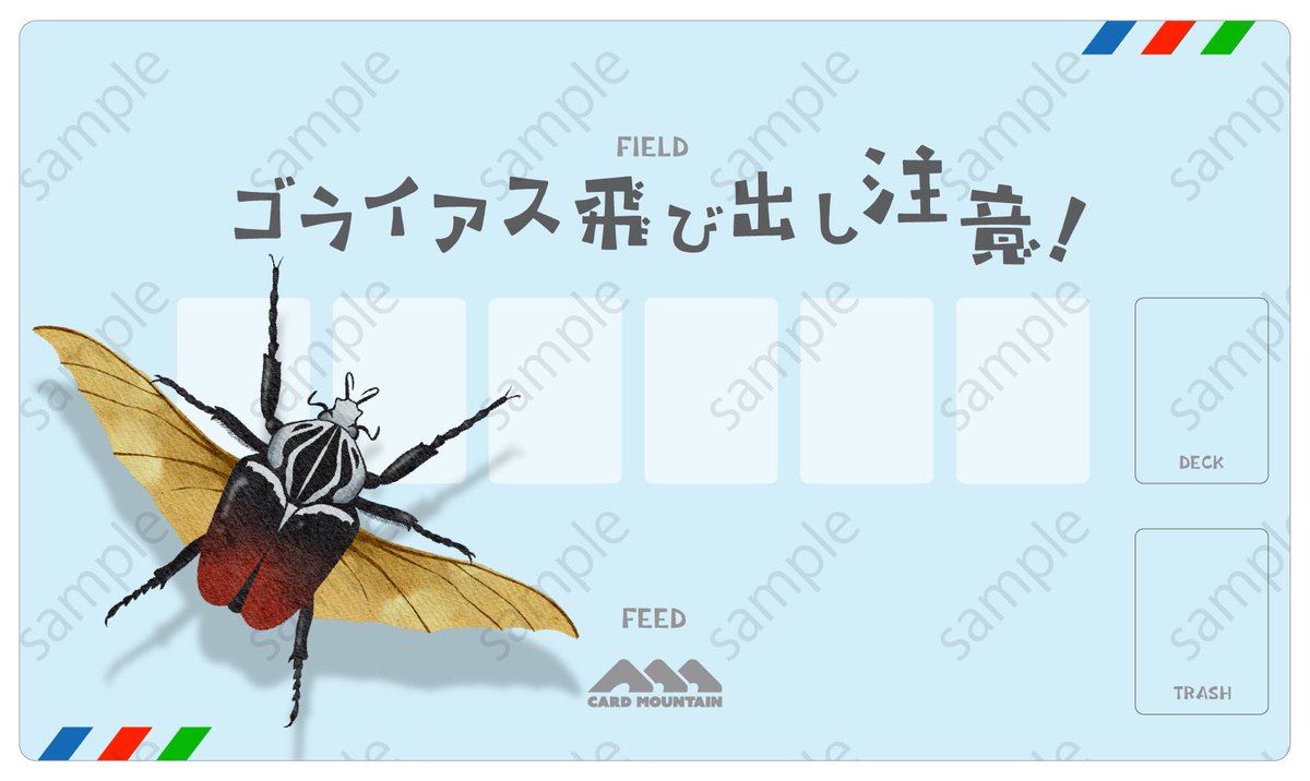 カードマウンテン プレイマット セット 蟲神器のプレイにオススメ！ カードマウンテンのオリジナルプレマ5種