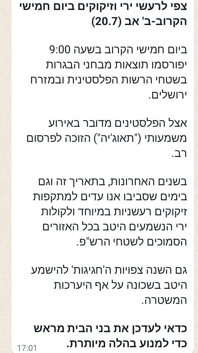 DMaalaz's tweet photo. תכינו את אטמי האוזניים, כי את סיום הבגרויות ברש"פ ובמזרח ירושלים חוגגים באמצעות זיקוקים כמובן. מהבוקר ועד הערב, ללא הפסקה. מסוכן? מפחיד? אותם זה לא מעניין.
 השר @itamarbengvir, קבעת בהחלטה צודקת שזיקוקים ייחשבו כחומר נפץ לכל דבר. 
הגיע הזמן לאכוף ביתר שאת, הכל ידוע מראש https://t.co/jZPcFglCWE