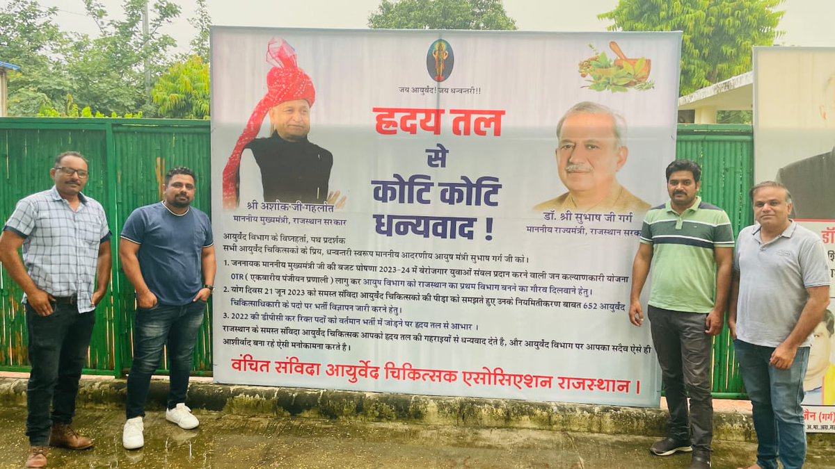 आदरणीय मंत्री महोदय जी का कल धन्यवाद ज्ञापित किया जाना हे इसी उपलक्ष्य में आज धरना कमेटी की टीम द्वारा मंत्री जी के निवास स्थल पर धन्यवाद स्वरूप बैनर लगाया गया,सभी साथी कल पधारे इस इतिहासिक क्षण के लिए
डॉ गौरव उपाध्याय
डॉ विनोद माखीचा
वंचित संविदा आयुर्वेद चिकित्सक एसोसिएशन
