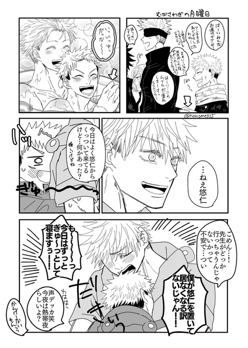 むなさわぎの🌙曜日  ⚠︎付き合ってる五悠/割と平和な世界線で本i誌で呪読んだりアiニiメ見てるごゆ