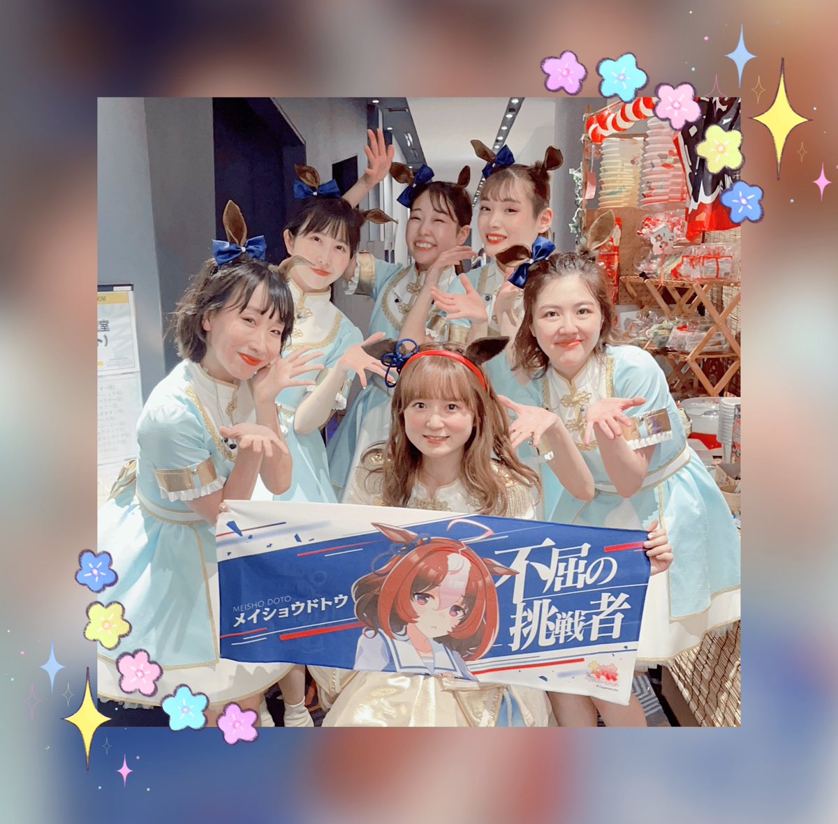 machauq's tweet photo. ドトウちゃんのソロ曲、

『ゼッタイトナリ...!』
ありがとうございました！

メンバー全員ではないのですが、ダンサーさん達と記念撮影ができました⭐︎

夢のよう…！

#ウマ娘5th横浜D2
#ウマ娘5thツアー https://t.co/sx4Re5aOPf