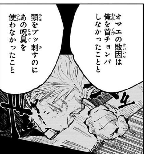 確かに反転術式は頭で回すから殺す気でやってるんなら首チョンパする