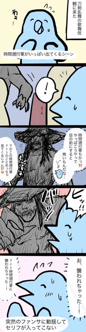 新作歌舞伎 刀剣乱舞を観に行ったら時間遡行軍にメロメロにされた日記✍️🐦