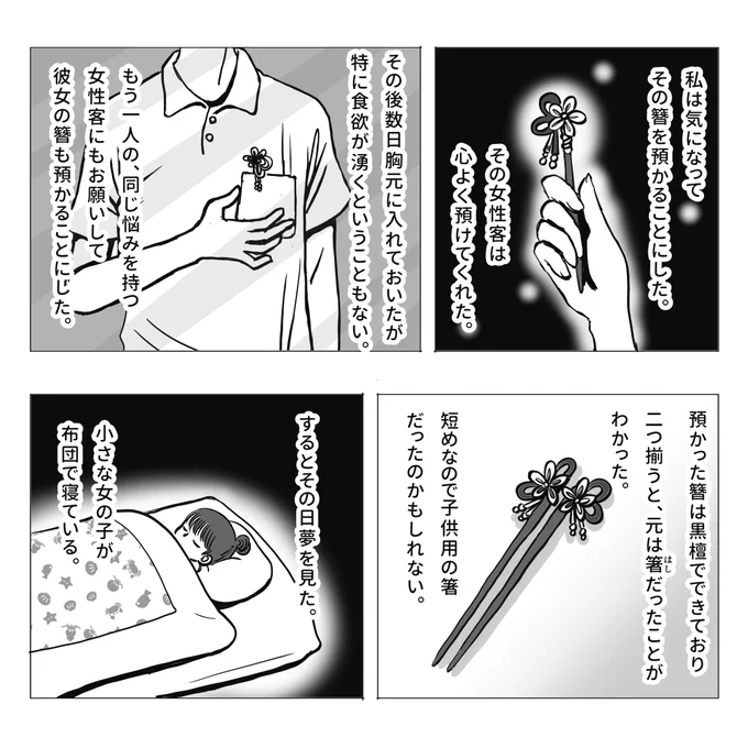 箸のかんざしの話 2/2 