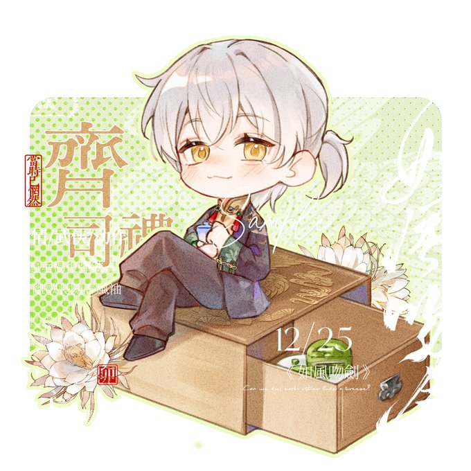#齐司礼 #光与夜之恋