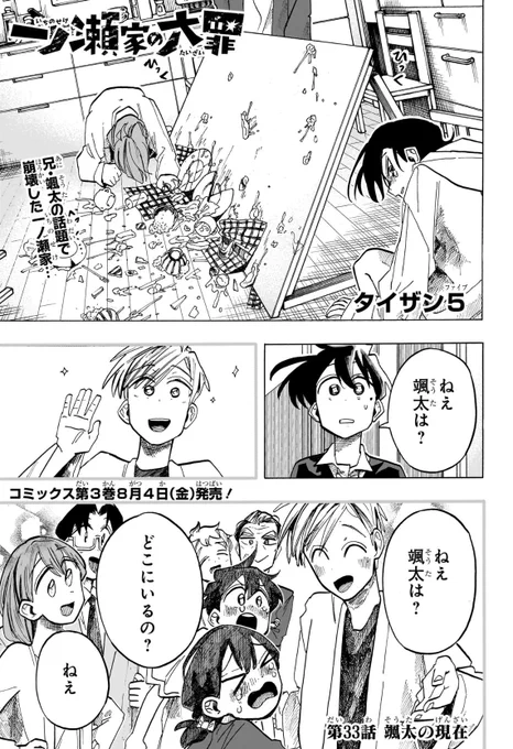 本日発売の週刊少年ジャンプ33号に  『一ノ瀬家の大罪』第33話が 掲載されております。  コミックス1～2巻も発売中です! 何卒よろしくお願いいたします…!