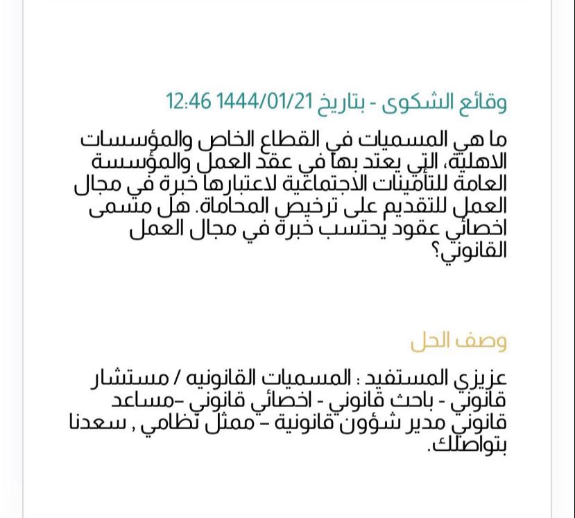 k_q_92's tweet photo. بعض الأعمال المؤهلة للحصول على رخصة مزاولة مهنة المحاماة مع عدم الاخلال بباقي شروط النظام
#تنّور #تفقه #غيمة_قانونية #افاق_القانونية #وزين_القانونيه https://t.co/zTrvwDS2sV