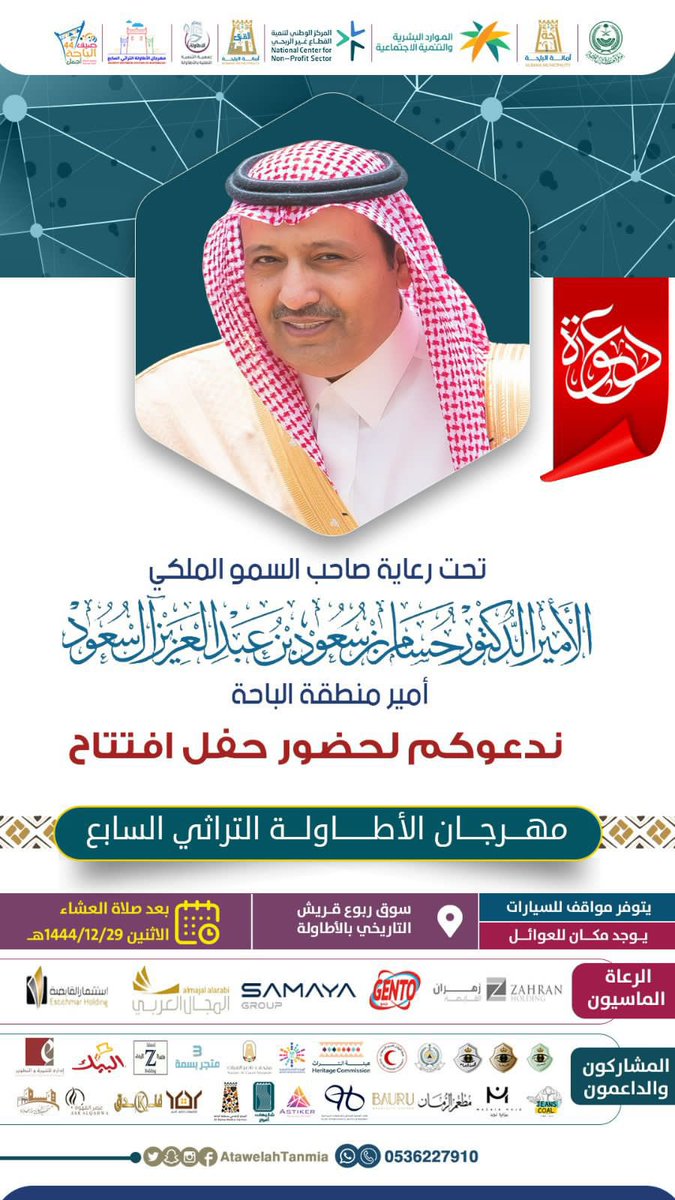 إمارة منطقة الباحة tweet media