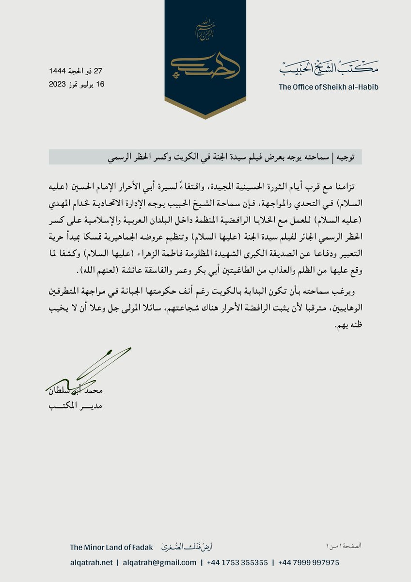 توجيه | سماحة الشيخ #ياسر_الحبيب يوجه بعرض فيلم #سيدة_الجنة في #الكويت وكسر الحظر الرسمي

عبر القطرة:

al-qatrah.net/ns1376