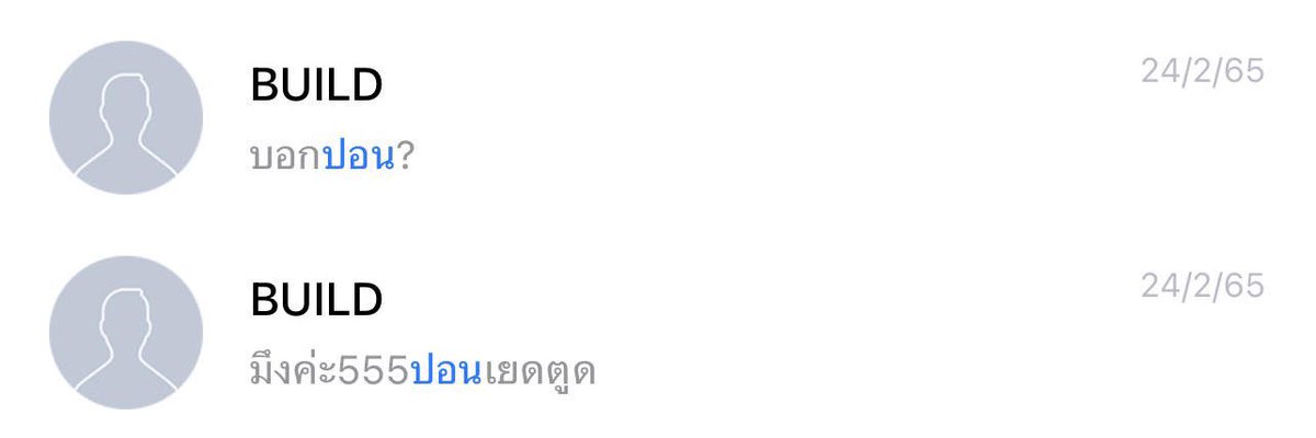 มีปมอะไรกับการเยดตูดหนักหนา ด่าพาร์ทเนอว่าเหี้ยสุดๆแล้ว แม่งด่าประธานค่ายเยดตูด จังไรมาก #บิวกลับมาทําไม