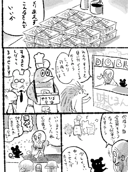 #ムイムイコミック 決戦!ムイムイ村 4'
※間違って3ページめが半分の量しかなかったので幕間シーンを追加。 