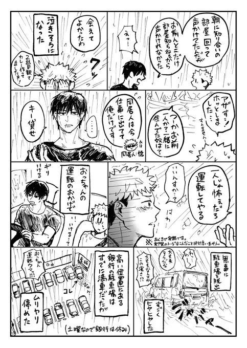 🐯役→わたし
5️⃣役→同居人
ト~ジ役→1階に住んでるおっちゃん
※おっちゃんの夢マンガみたくなってるけど実話です 