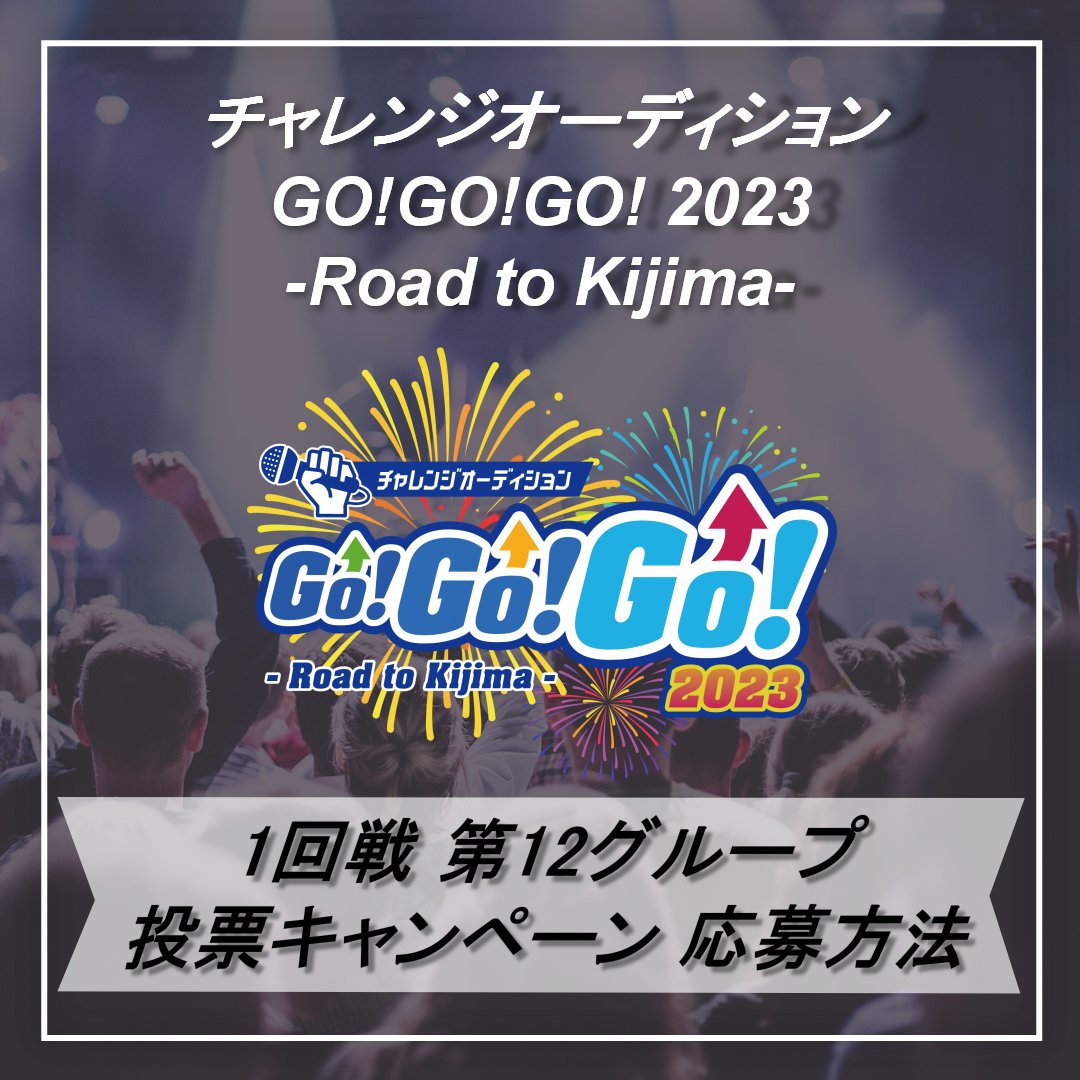 CHALLEGO3's tweet photo. #チャレGO2023🔥1回戦 第12グループ投票キャンペーン

Mudiaの投票で使える『金の投票券』をプレゼント🎁
「BAD KNee RADIO!!」を聴いてキーワードをGetしよう✊
参加締切：7/21(金) 24:00

投票期間：7/20(木)22:00～7/23(日)22:00
https://t.co/JfbfuEIKxl
参加方法は画像をチェック✔️ https://t.co/c0JEDPsIr2