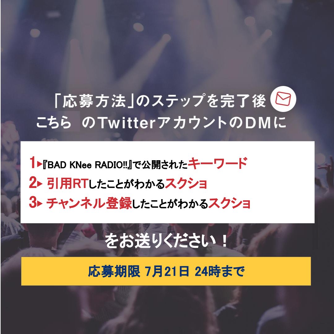CHALLEGO3's tweet photo. #チャレGO2023🔥1回戦 第12グループ投票キャンペーン

Mudiaの投票で使える『金の投票券』をプレゼント🎁
「BAD KNee RADIO!!」を聴いてキーワードをGetしよう✊
参加締切：7/21(金) 24:00

投票期間：7/20(木)22:00～7/23(日)22:00
https://t.co/JfbfuEIKxl
参加方法は画像をチェック✔️ https://t.co/c0JEDPsIr2