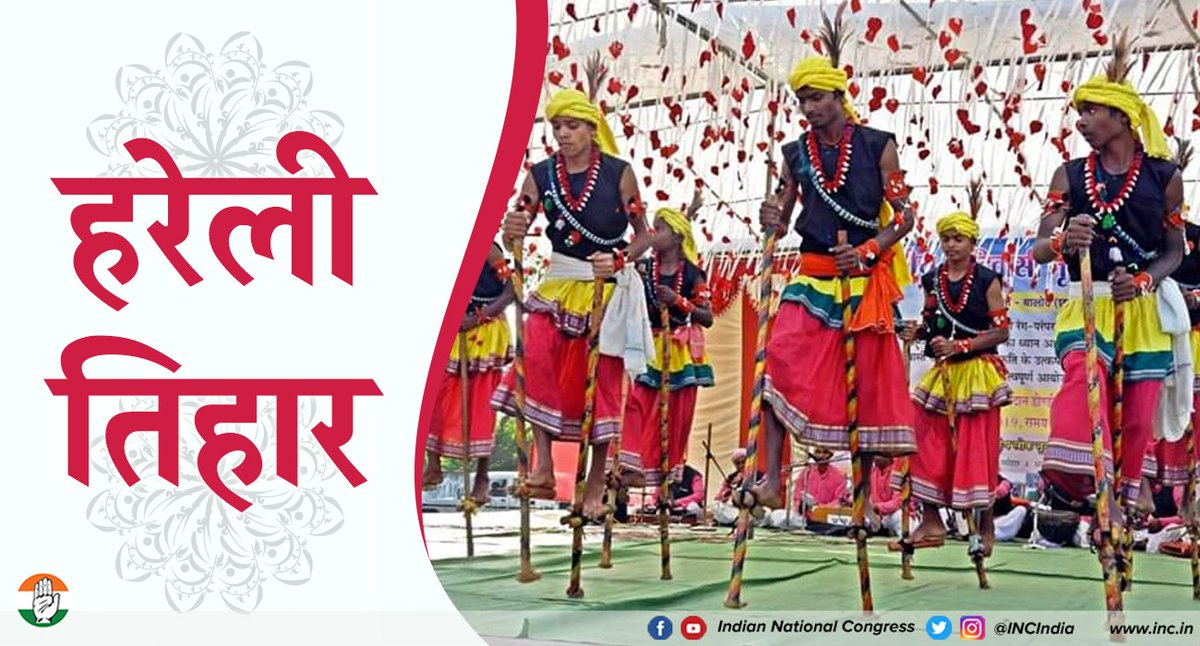 कृषि उपज और उत्साह के प्रतीक, छत्तीसगढ़ के पहले त्यौहार हरेली की हार्दिक शुभकामनाएं।
