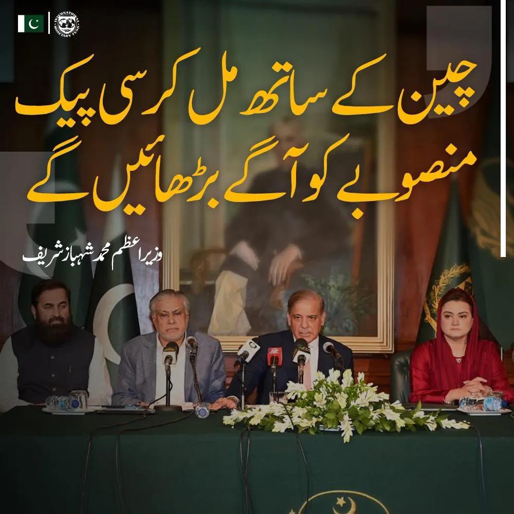 azeemusdin871's tweet photo. Pakistan's commitment to economic stability through initiatives like CPEC and securing an IMF deal shows strong leadership and a proactive approach to national development.

#PakEconomicStability https://t.co/uCzq89uosj