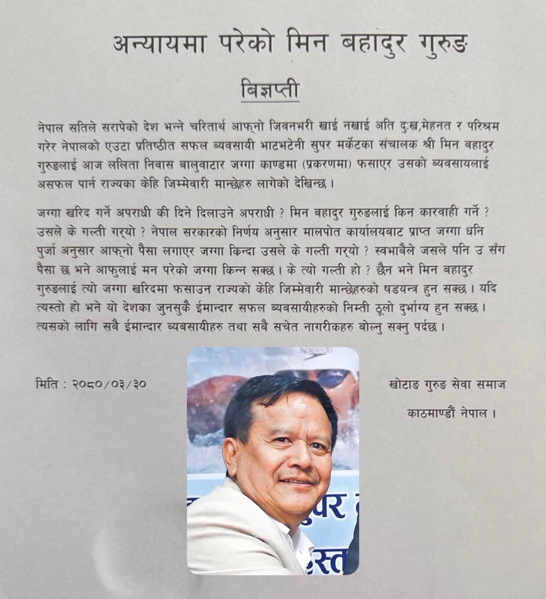 खोटाङ को मात्र नभै देशकै प्रतिष्ठीत सफल व्यवसायी भाटभटेनी सुपर मार्केट संचालक ( मिन बहादुर गुरूड॰)लाई छिटो भन्दा छिटो छानबीन गरी न्यादिलायोस् !!!!
