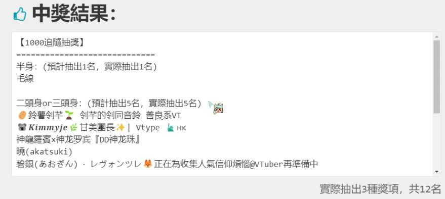 lolikon1125's tweet photo. 【1000追隨抽獎】 最後得獎者位下列。
=============================
半身：(預計抽出1名，實際抽出1名)
毛線
 @Molian_0526  

二頭身or三頭身：(預計抽出5名，實際抽出5名)
🥔鈴薯刢芊🌱 刢芊的刢同音鈴 善良系VT
@bacon_potato332  
🐨𝑲𝒊𝒎𝒎𝒚𝒋𝒆🌿甘美團長✨| Vtype 🗽🇭🇰
@kimmyjekoala  
神龍羅賓×神龙罗宾『DD神龙珠』
@ShenLong_Rumily  
曉(akatsuki)
@JustinL34707255  
碧銀(あおぎん) ‧ レヴォンツレ🦊正在為收集人氣信仰煩惱@VTuber再準備中
@revontulet0706  

和菓子：(預計抽出6名，實際抽出6名)
Honeycat蜜糖貓 | Vtype | Twitch
@honeycat_0121  
哈蘿佳平
@JiaPingLin0612 
ଘ紗利葉sariel.拜月小天使《試播中》
@sariel0041  
Cm
@Skybreeder 
糖分不足
@Peterla44761046 
繁星點點頭 ☞傾聽抱抱系Vtuber
@fnxngdindintu 

請以上中獎者，
再底下留言或者私訊我的推特，
如果你無法私訊我請直接再底下留言，
我會直接跟您聯絡，
然後越快達成繪製條件的就會開始畫，
假如說是需要等待三視圖的孩子是可以欠著的！
中獎者須要將要畫的三視圖提供給我，
有公開的即可，
然後指定姿勢，或者交給我自己隨意畫，
這次的中獎者，
再獲得這張中獎圖時可以任意使用在任何地方，
如果你覺得可以到印製商品的程度，
我也不會阻止你就是了 🤣
就是一般使用至商業使用皆可。
畢竟我也還沒有開始正式的接受委託，
所以這邊就算是福利吧！🥰
可以接受幫忙『自己的推繪製獎勵』喔！
有任何問題都可以留言在此推下方！