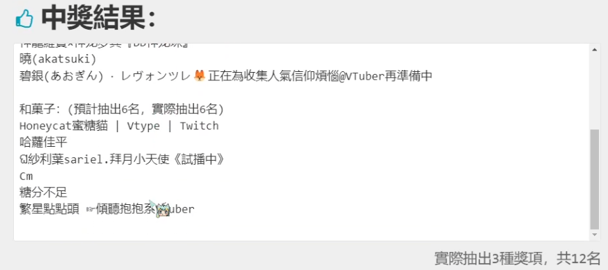 lolikon1125's tweet photo. 【1000追隨抽獎】 最後得獎者位下列。
=============================
半身：(預計抽出1名，實際抽出1名)
毛線
 @Molian_0526  

二頭身or三頭身：(預計抽出5名，實際抽出5名)
🥔鈴薯刢芊🌱 刢芊的刢同音鈴 善良系VT
@bacon_potato332  
🐨𝑲𝒊𝒎𝒎𝒚𝒋𝒆🌿甘美團長✨| Vtype 🗽🇭🇰
@kimmyjekoala  
神龍羅賓×神龙罗宾『DD神龙珠』
@ShenLong_Rumily  
曉(akatsuki)
@JustinL34707255  
碧銀(あおぎん) ‧ レヴォンツレ🦊正在為收集人氣信仰煩惱@VTuber再準備中
@revontulet0706  

和菓子：(預計抽出6名，實際抽出6名)
Honeycat蜜糖貓 | Vtype | Twitch
@honeycat_0121  
哈蘿佳平
@JiaPingLin0612 
ଘ紗利葉sariel.拜月小天使《試播中》
@sariel0041  
Cm
@Skybreeder 
糖分不足
@Peterla44761046 
繁星點點頭 ☞傾聽抱抱系Vtuber
@fnxngdindintu 

請以上中獎者，
再底下留言或者私訊我的推特，
如果你無法私訊我請直接再底下留言，
我會直接跟您聯絡，
然後越快達成繪製條件的就會開始畫，
假如說是需要等待三視圖的孩子是可以欠著的！
中獎者須要將要畫的三視圖提供給我，
有公開的即可，
然後指定姿勢，或者交給我自己隨意畫，
這次的中獎者，
再獲得這張中獎圖時可以任意使用在任何地方，
如果你覺得可以到印製商品的程度，
我也不會阻止你就是了 🤣
就是一般使用至商業使用皆可。
畢竟我也還沒有開始正式的接受委託，
所以這邊就算是福利吧！🥰
可以接受幫忙『自己的推繪製獎勵』喔！
有任何問題都可以留言在此推下方！