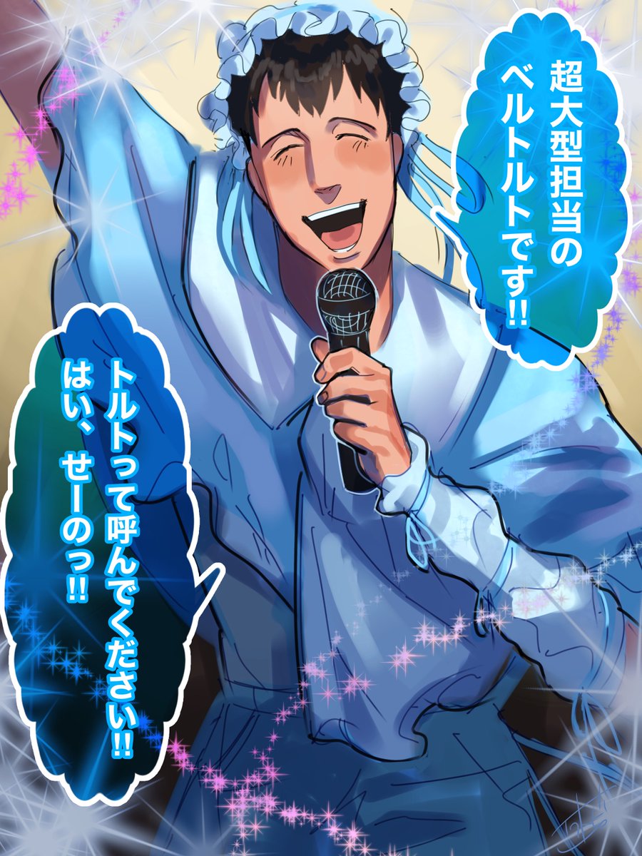 \\ベるトるトーーーーーーーー！！！！！！！！！(号泣)//