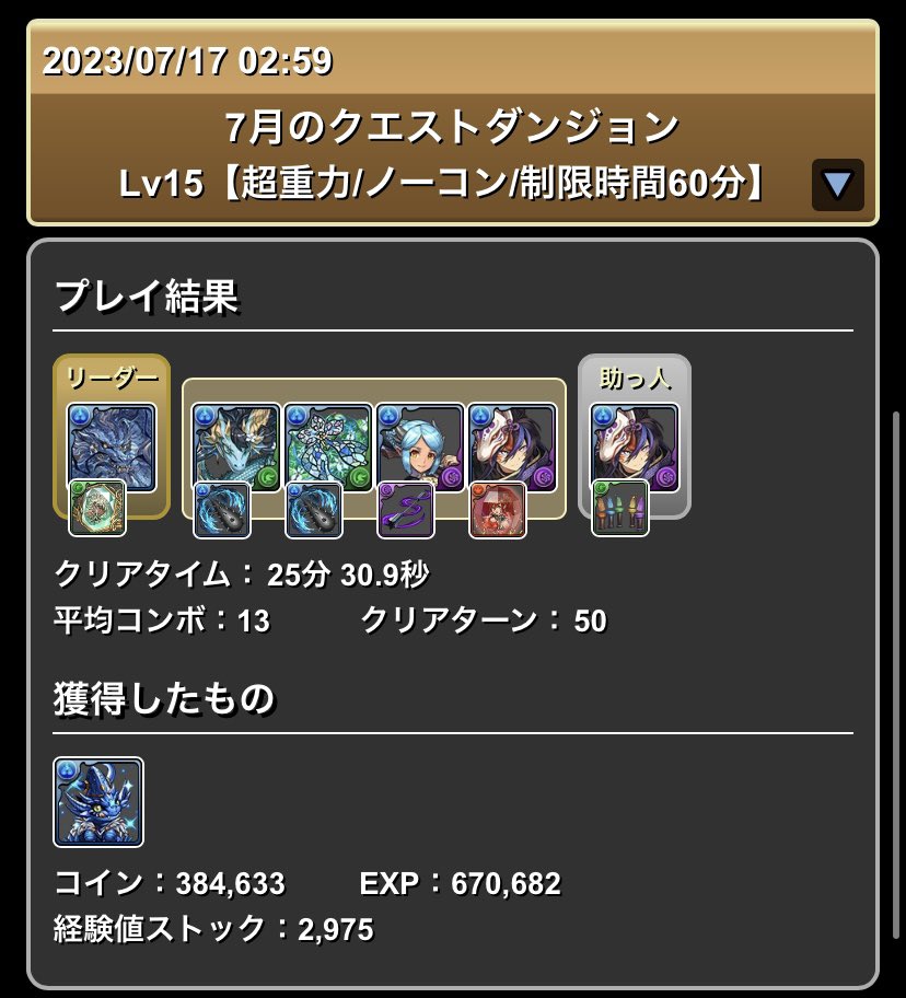 centuria_51's tweet photo. クロトビのおかげでクエストLv15クリア出来たなぁ
初めてクエストダンジョン全部攻略出来たかも…
#パズドラ https://t.co/41tsW0iln4