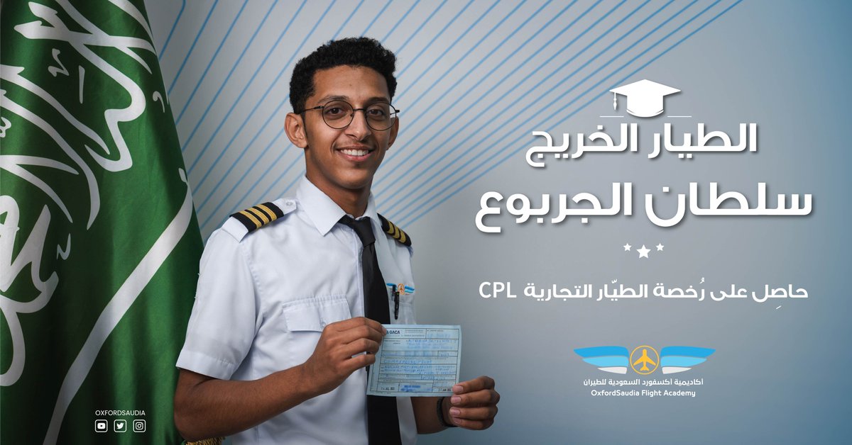OxfordSaudia's tweet photo. إِذَا أَرَدْتُ تَقَدُّمًا وَنَجَاحًا فَامْلَأْ اَلْعُمْرَ هِمَّةً وَكِفَاحًا 🎓

نبارك للطيار الخريج سلطان الجربوع حصوله على رخصة الطيار التجارية! الجدير بالذكر بأن أكاديمية أكسفورد السعودية ستقيم حفل تخريج وتعيين الخريجين بوظائف منتصف شهر أغسطس إن شاء الله.

#اكسفورد_السعودية https://t.co/pLiehpfb6D
