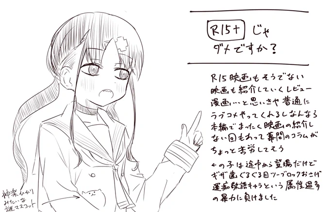 今日のおすすめ漫画 『R15+じゃダメですか?』