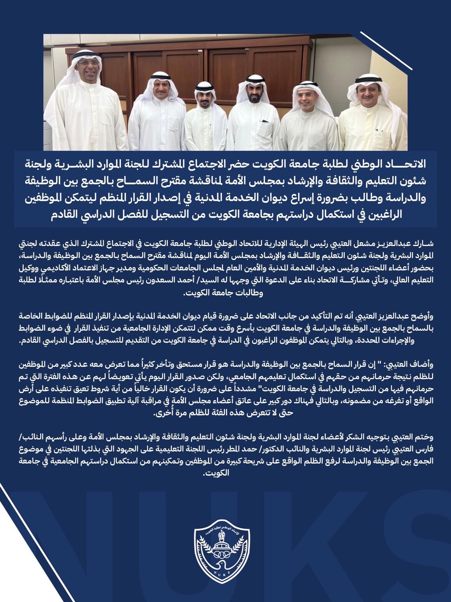 الاتحاد الوطني لطلبة جامعة الكويت tweet media