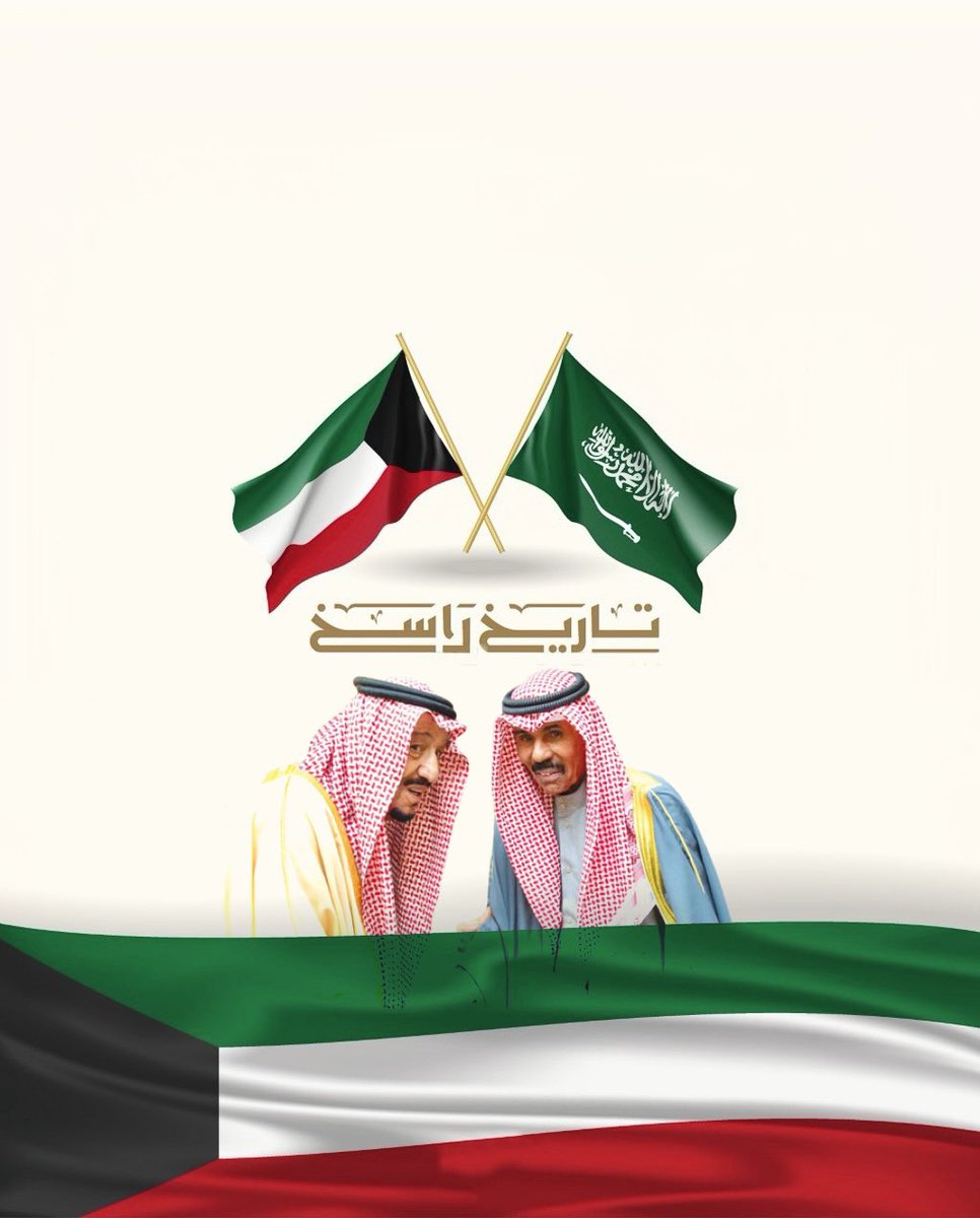 #المملكة_العربية_السعودية 
#وزير_الداخلية_السعودي 

السعودية و الكويت عينين في راس
