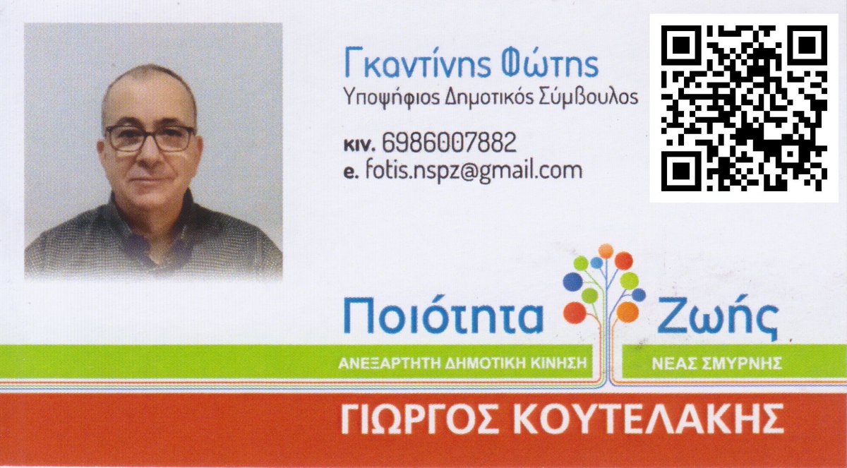 fotgan's tweet photo. Γιατί ο συνδυασμός δεσμεύεται και αναλαμβάνει την ευθύνη να ξαναγίνει η #Νέα_Σμύρνη η πόλη που όλοι ήθελαν να ζουν σε αυτήν!
QR= https://t.co/O25BUNtb2U  
#poiotitazois2023 
#neasmyrni  #giorgoskoutelakis  #neasmirni https://t.co/75d9XdgEgU