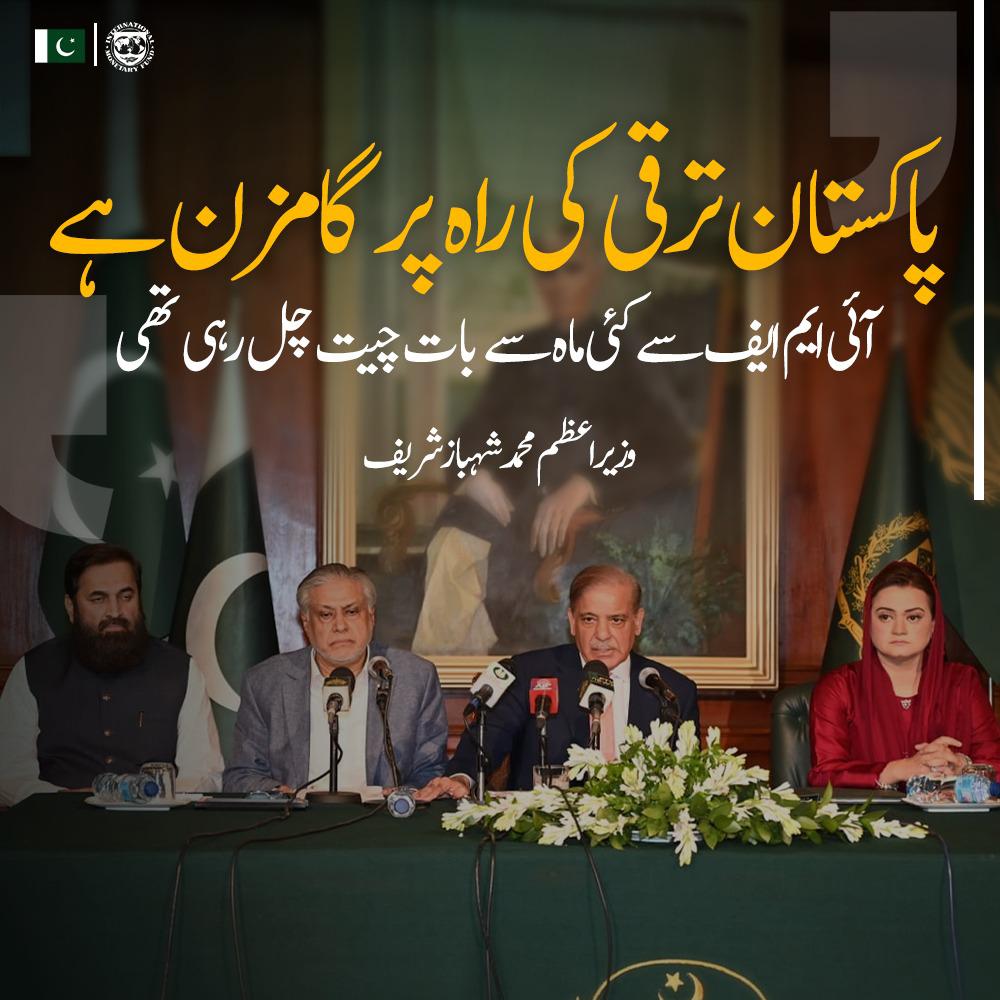 azeemusdin871's tweet photo. Thanks to the hard work and dedication of Prime Minister Shahbaz Sharif and the IMF program, Pakistan's economy is more stable than ever before! Let's keep pushing for progress and growth! #PakEconomicStability https://t.co/u2TtuIsgby