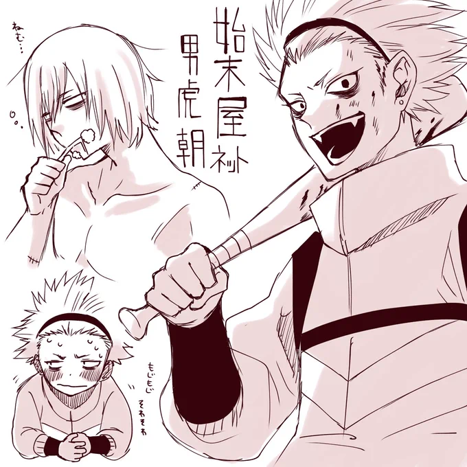@sousakuTL 
始末屋ネット
男虎朝 