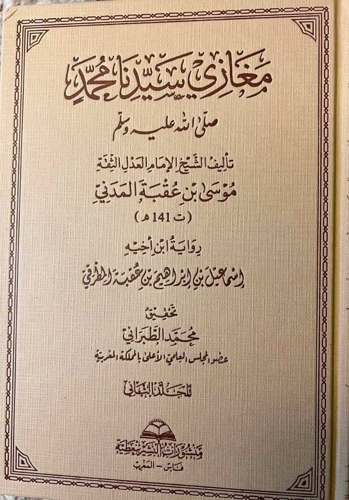 salmankasri's tweet photo. طَرِبْتُ جدا لخبر صدور هذا العِلْقِ بتحقيق أستاذنا الدكتور سيدي محمد الطبراني قبل أن أراه، لعلمي بما تمتاز به أعماله من الذوق العالي في الاختيار والامتيار، مع المعرفة التامة، والإحسان المتناهي، وذلك فضل الله يوتيه من يشاء.. https://t.co/DY3qKMCsuB