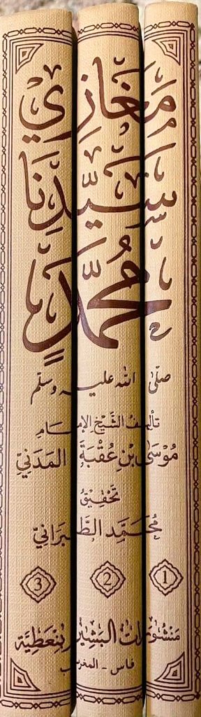 salmankasri's tweet photo. طَرِبْتُ جدا لخبر صدور هذا العِلْقِ بتحقيق أستاذنا الدكتور سيدي محمد الطبراني قبل أن أراه، لعلمي بما تمتاز به أعماله من الذوق العالي في الاختيار والامتيار، مع المعرفة التامة، والإحسان المتناهي، وذلك فضل الله يوتيه من يشاء.. https://t.co/DY3qKMCsuB