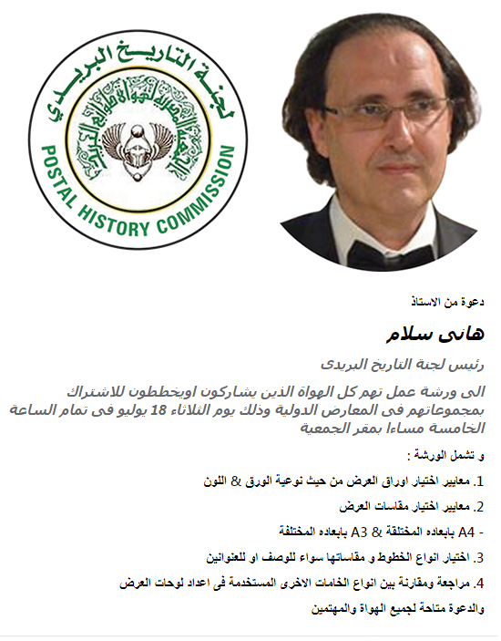 Philatelic Society of Egypt (@p_s_egypt) on Twitter photo 