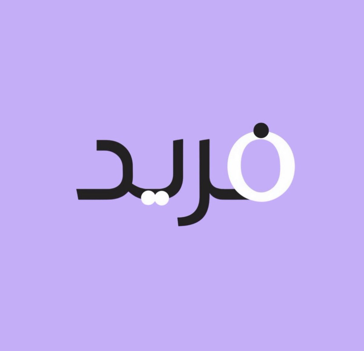 TryFareed's tweet photo. سمعت عن شركة فريد؟
خاتم أنيق لكن بنفس الوقت ذكي، شلون؟
#خليك_فريد 💜 https://t.co/wJq60B59VH