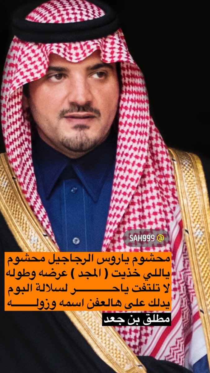 محمد بن مطلق السهلي tweet media