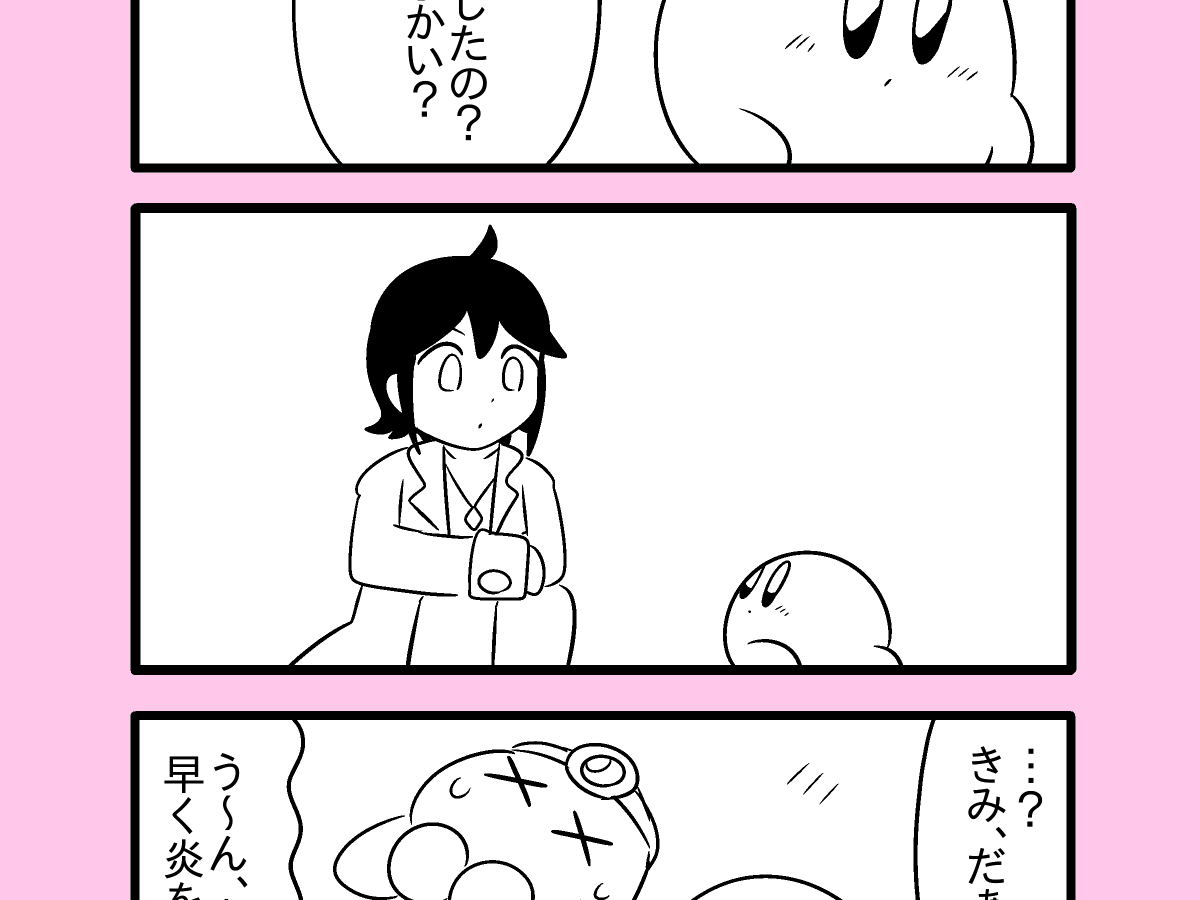 #星のカービィ
『【カービィ漫画】最強の異世界勇者がプププランドに行ってみた件 まとめ1』をYouTubeにて公開しました。
Twitterで連載したもののまとめです。
動画はこちらから↓
https://t.co/wp9gz8ZVph